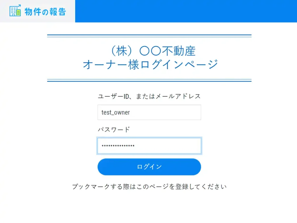 オーナー専用ログイン画面