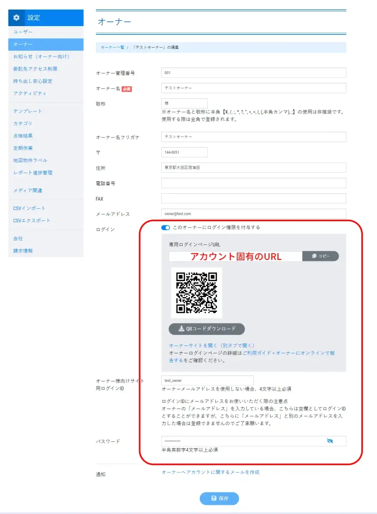 オーナーにオンラインで報告する